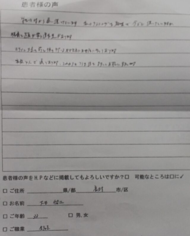 アンケート用紙