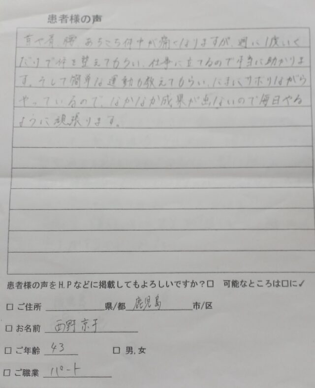 アンケート用紙