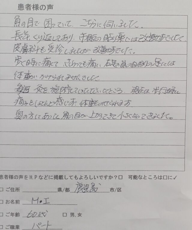 アンケート用紙