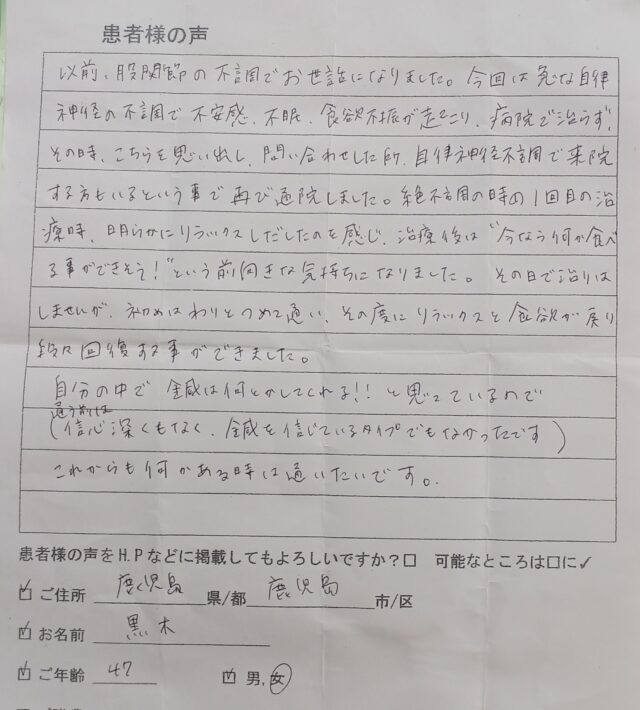 アンケート用紙