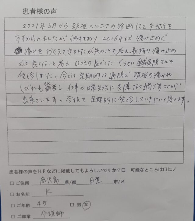 アンケート用紙