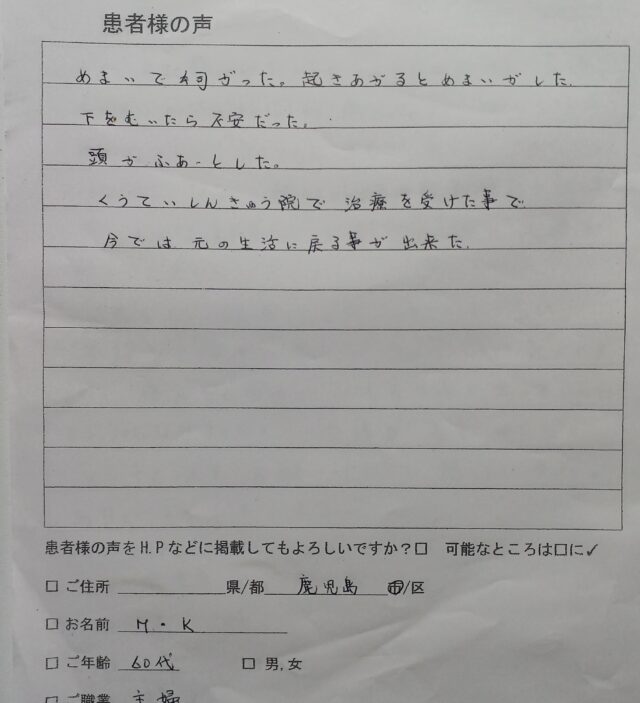 アンケート用紙