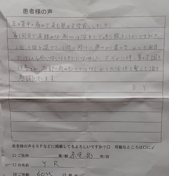 アンケート用紙