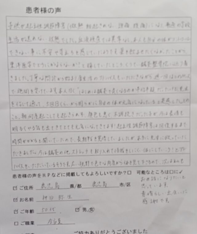 アンケート用紙