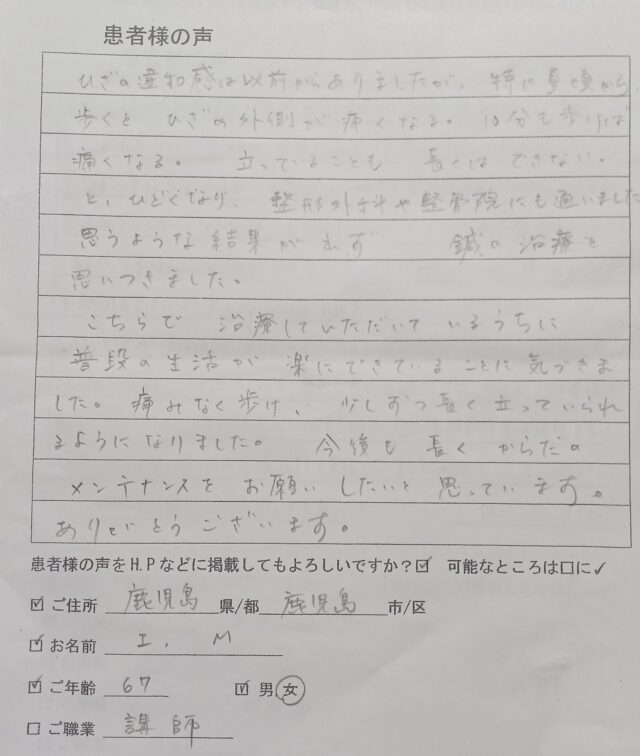 アンケート用紙