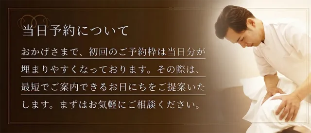 当日予約について