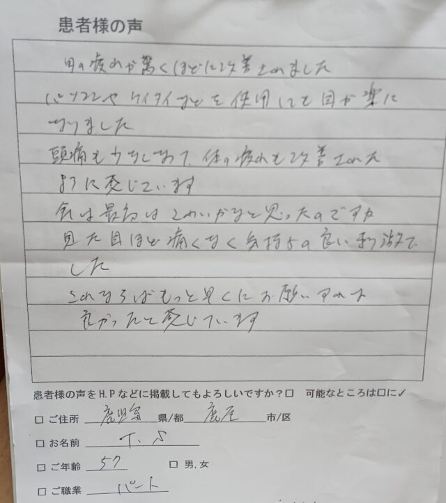 アンケート用紙