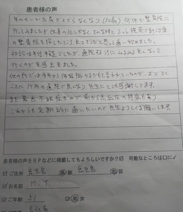 アンケート用紙