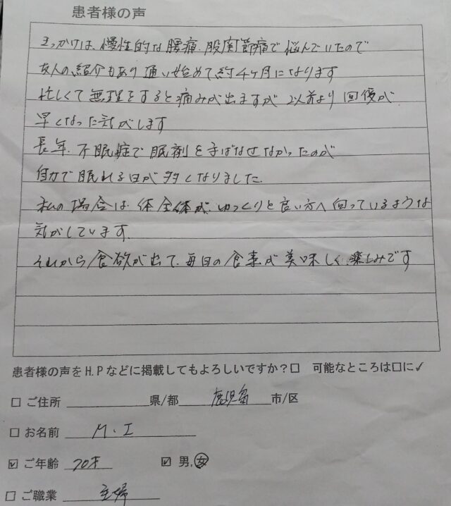 アンケート用紙